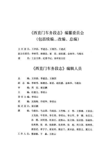 《西直门车务段志》.pdf_北京市志预览图2