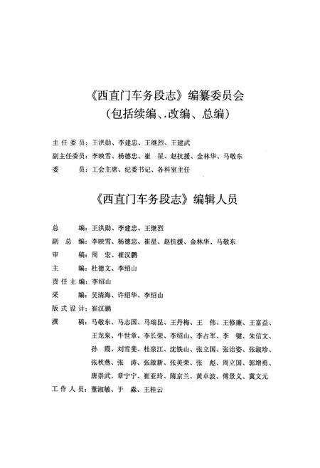 《西直门车务段志》.pdf_北京市志预览图3