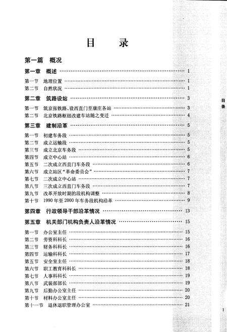《西直门车务段志》.pdf_北京市志预览图4