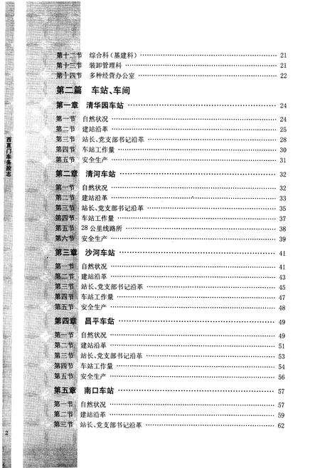 《西直门车务段志》.pdf_北京市志预览图5