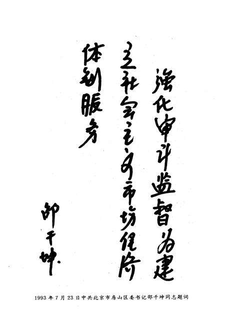 《房山区审计志（一）》.pdf_北京市志预览图2