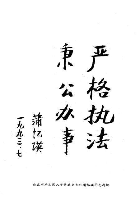 《房山区审计志（一）》.pdf_北京市志预览图3