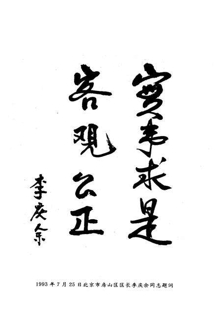 《房山区审计志（一）》.pdf_北京市志预览图4