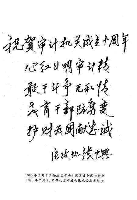 《房山区审计志（一）》.pdf_北京市志预览图5