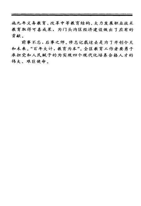 《门头沟区普通教育志》.pdf_北京市志预览图4