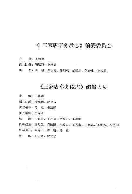 《三家店车务段志》.pdf_北京市志预览图1