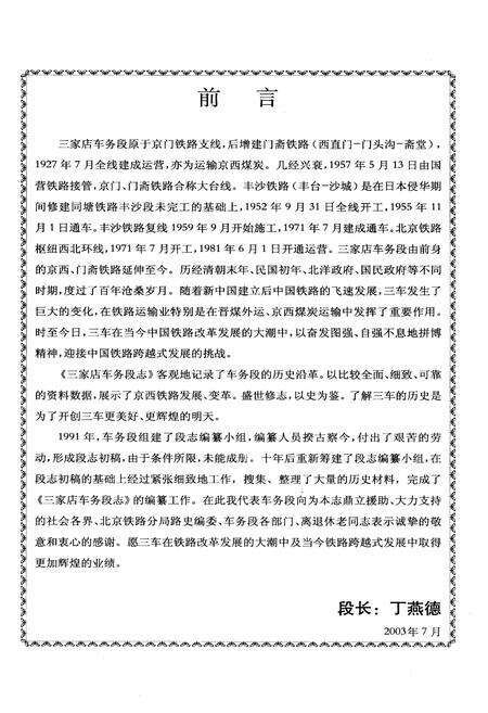 《三家店车务段志》.pdf_北京市志预览图2