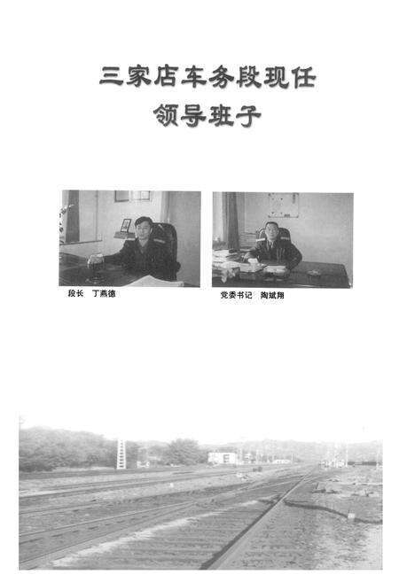 《三家店车务段志》.pdf_北京市志预览图3