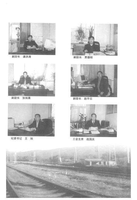 《三家店车务段志》.pdf_北京市志预览图4