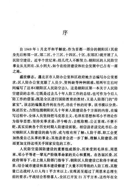 《北京市朝阳区人民防空志》.pdf_北京市志预览图1