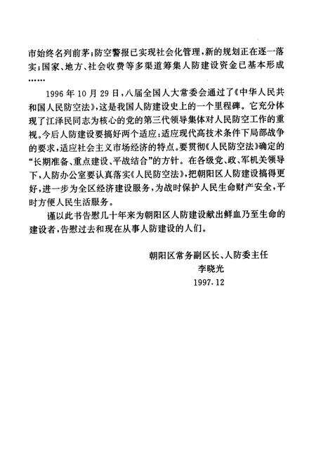 《北京市朝阳区人民防空志》.pdf_北京市志预览图2