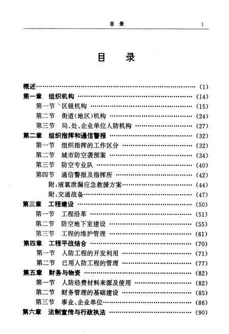 《北京市朝阳区人民防空志》.pdf_北京市志预览图4