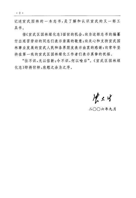 《北京市宣武区园林绿化志》.pdf_北京市志预览图2