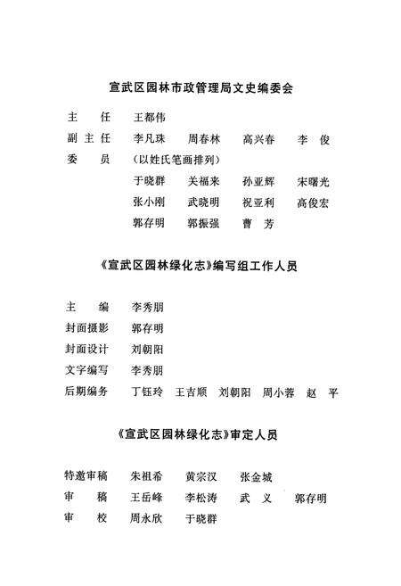 《北京市宣武区园林绿化志》.pdf_北京市志预览图3