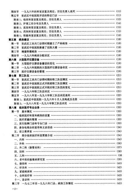 《北京市宣武区中医医院院志》.pdf_北京市志预览图3