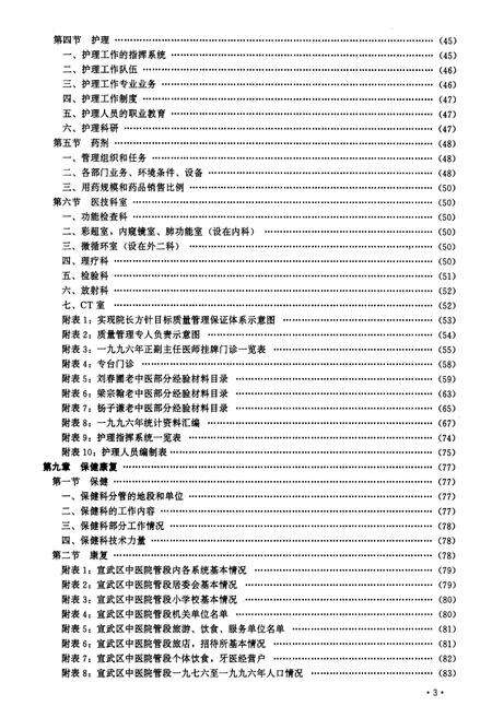 《北京市宣武区中医医院院志》.pdf_北京市志预览图4