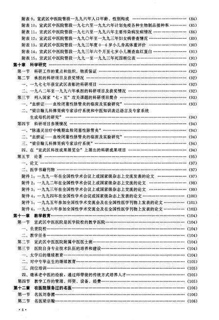《北京市宣武区中医医院院志》.pdf_北京市志预览图5