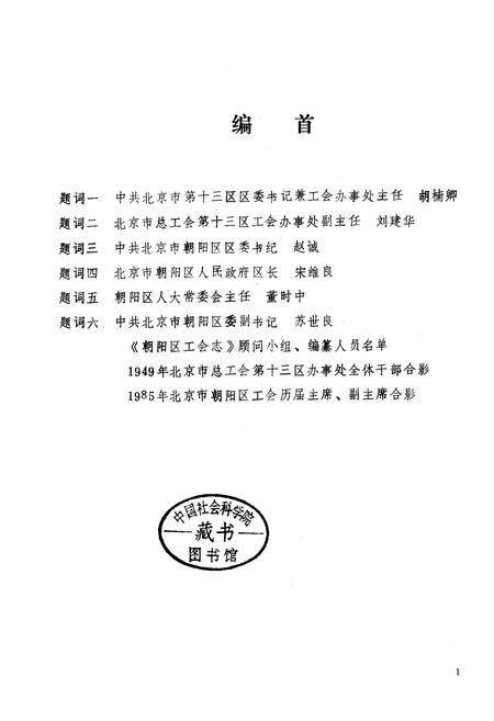 《朝阳区工会志》.pdf_北京市志预览图1