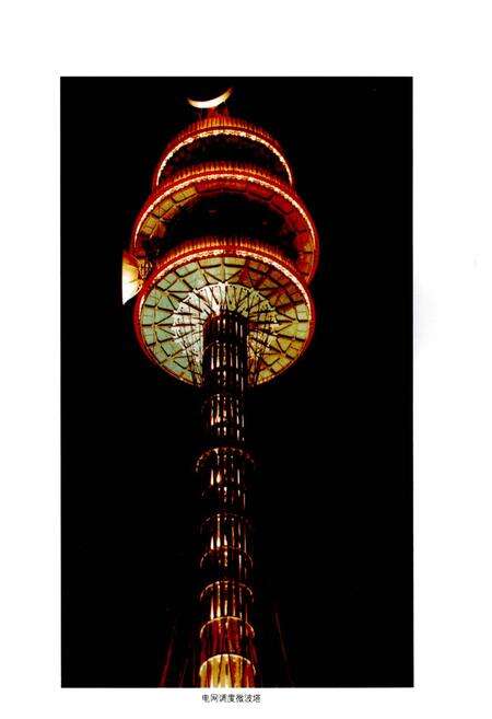 《北京工业志 电力志》.pdf_北京市志预览图1