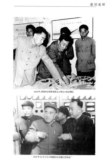 《北京工业志 电力志》.pdf_北京市志预览图3