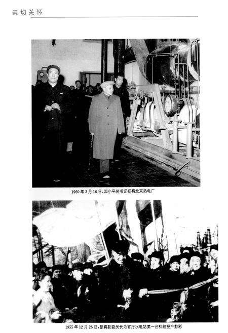 《北京工业志 电力志》.pdf_北京市志预览图4