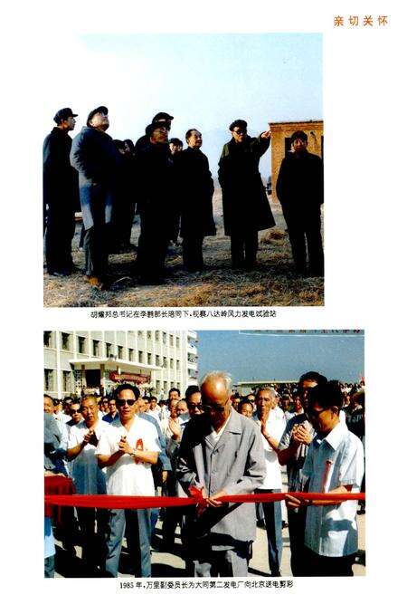 《北京工业志 电力志》.pdf_北京市志预览图5