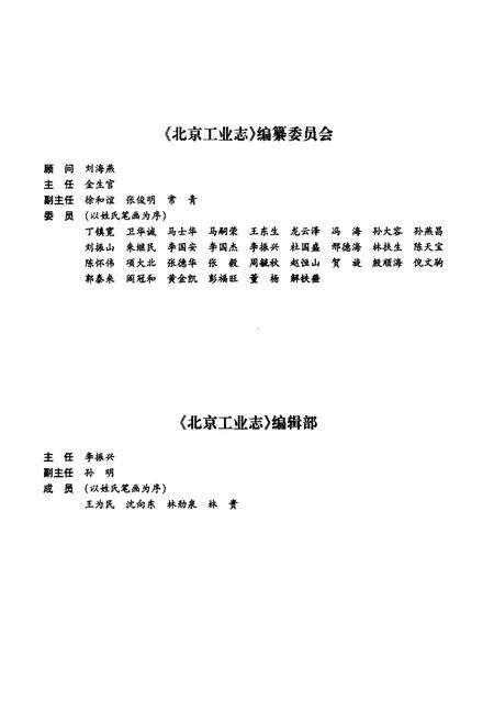 《北京工业志 二七车辆志》.pdf_北京市志预览图1