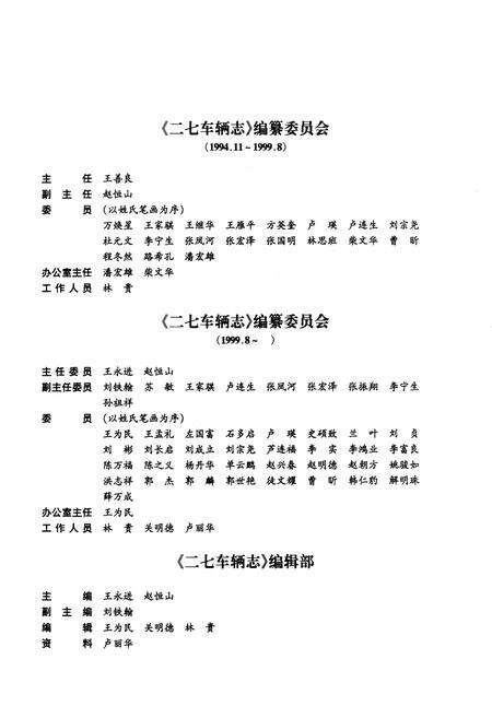 《北京工业志 二七车辆志》.pdf_北京市志预览图4