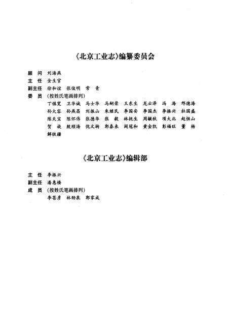 《北京工业志 机械志》.pdf_北京市志预览图2