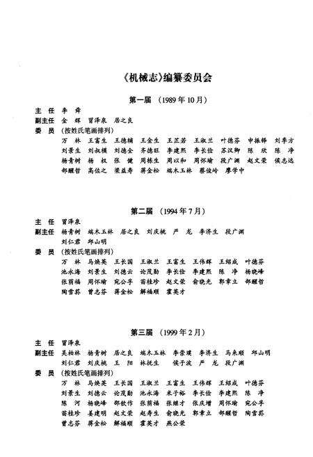 《北京工业志 机械志》.pdf_北京市志预览图3