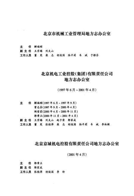《北京工业志 机械志》.pdf_北京市志预览图5