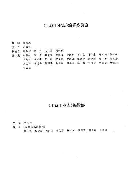 《北京工业志 建材志》.pdf_北京市志预览图2