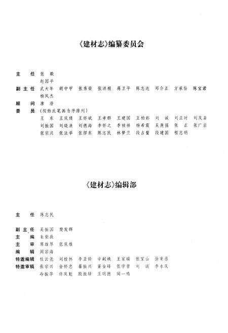 《北京工业志 建材志》.pdf_北京市志预览图3