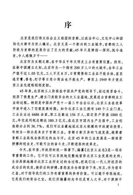 《北京工业志 建材志》.pdf_北京市志预览图4