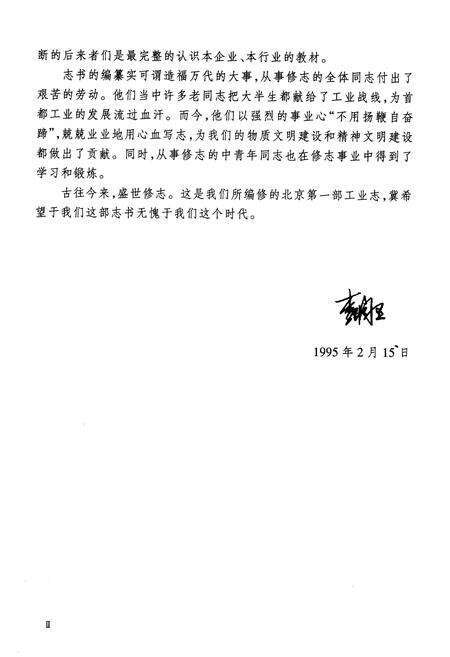 《北京工业志 建材志》.pdf_北京市志预览图5