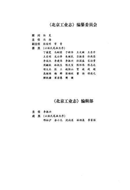 《北京工业志 仪器仪表志》.pdf_北京市志预览图2