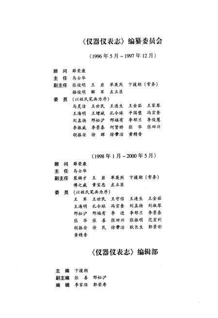 《北京工业志 仪器仪表志》.pdf_北京市志预览图3