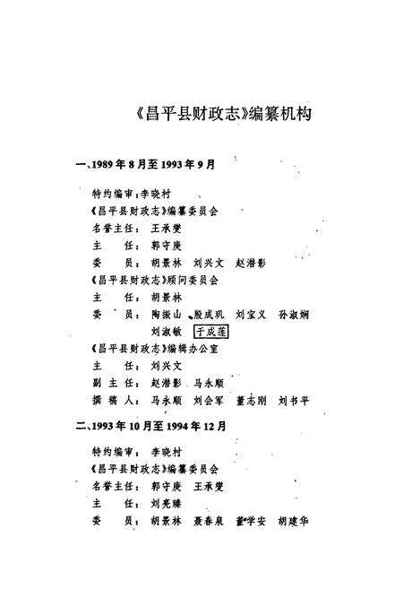 《昌平县财政志》.pdf_北京市志预览图2