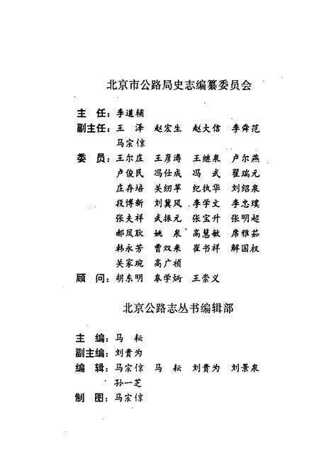 《昌平公路志》.pdf_北京市志预览图3