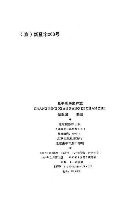 《昌平县房地产地》.pdf_北京市志预览图1