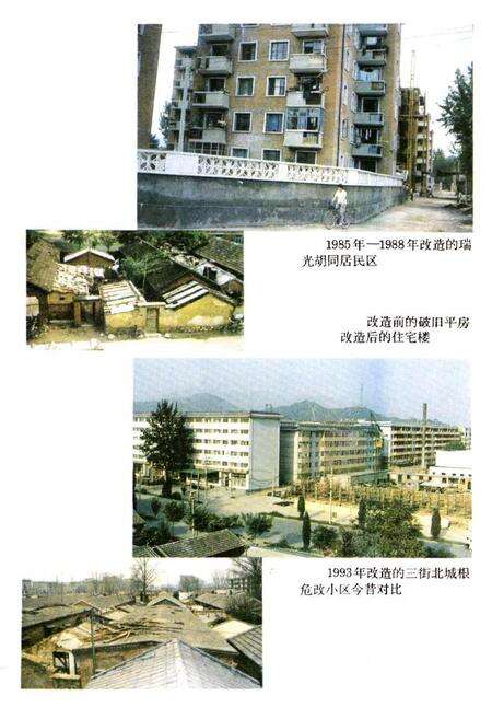 《昌平县房地产地》.pdf_北京市志预览图4