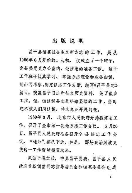 《昌平县公路志》.pdf_北京市志预览图4