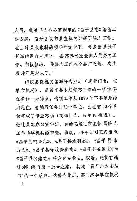 《昌平县公路志》.pdf_北京市志预览图5