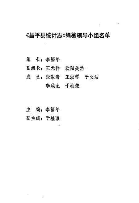 《昌平县统计志》.pdf_北京市志预览图1