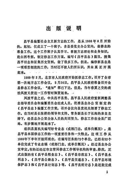 《昌平县统计志》.pdf_北京市志预览图2