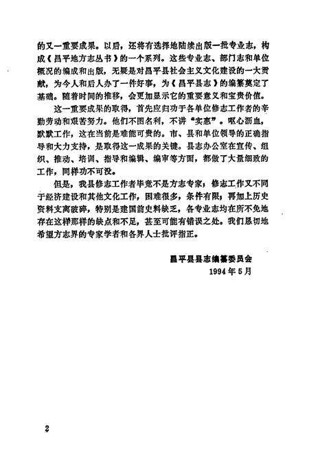 《昌平县统计志》.pdf_北京市志预览图3