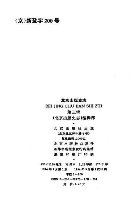 《北京出版史志 第3辑》.pdf_北京市志预览图2