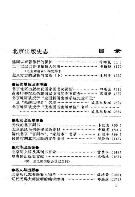 《北京出版史志 第3辑》.pdf_北京市志预览图3