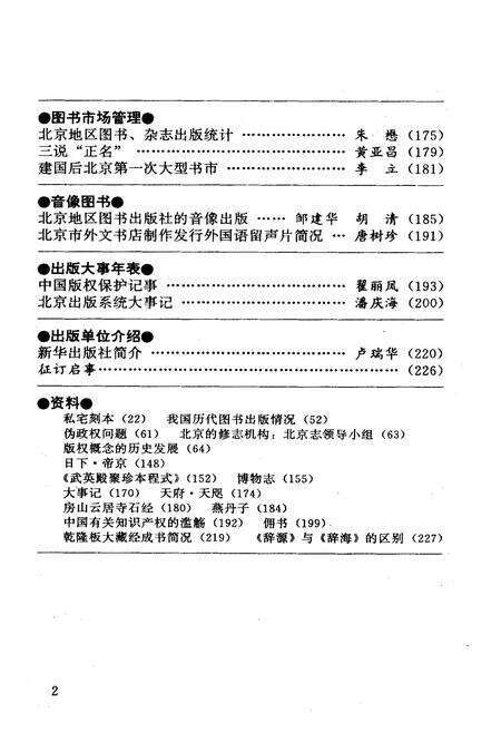 《北京出版史志 第3辑》.pdf_北京市志预览图4