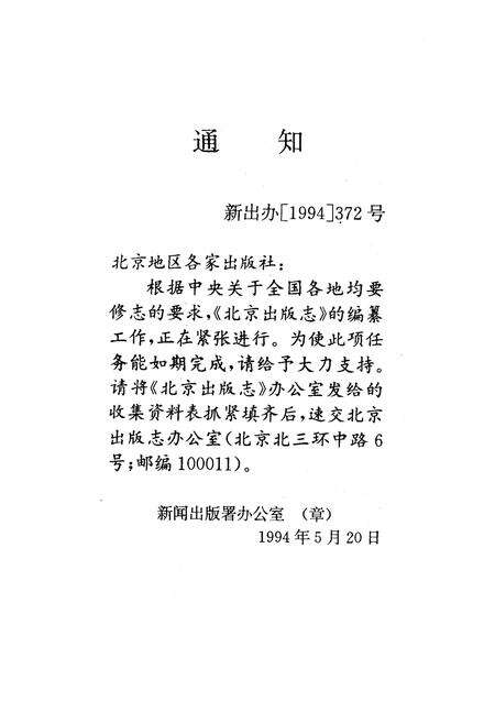 《北京出版史志 第4辑》.pdf_北京市志预览图2